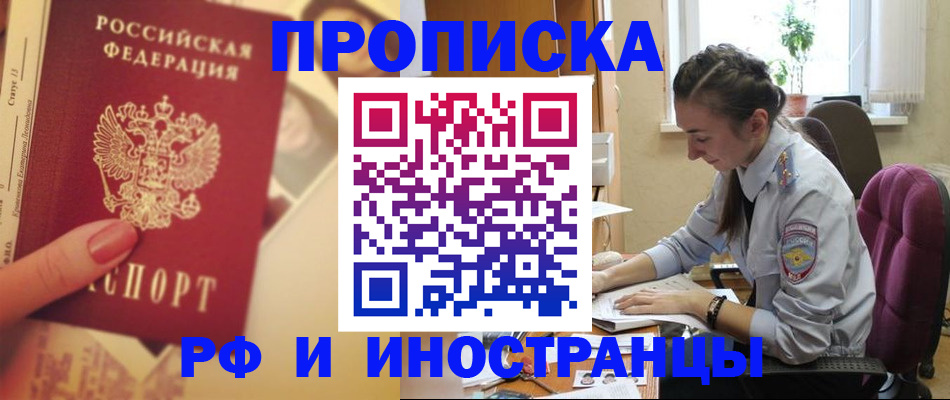 купить прописку в Уяре