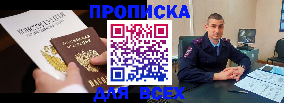 прописка в Уяре